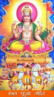 Chhath Puja HD Songs تصوير الشاشة 1
