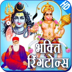 Bhakti Ringtones HD アプリダウンロード