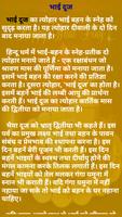 Bhai Dooj ภาพหน้าจอ 1