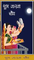 Karva Chauth screenshot 2