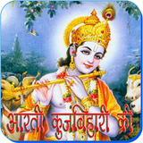 Krishna Aarti simgesi