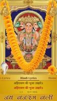 Hanuman Aarti تصوير الشاشة 2