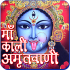 Mahakali Amritwani icon