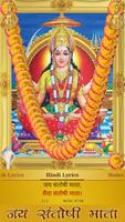 Santoshi Mata Aarti screenshot 3