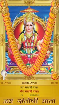 Screenshot 4 for Santoshi Mata Aarti