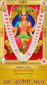 Screenshot 5 for Santoshi Mata Aarti