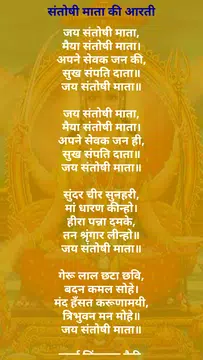 Screenshot 7 for Santoshi Mata Aarti
