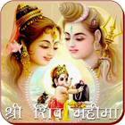 Shiva Mahima Zeichen