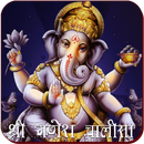 Ganesh Chalisa APK