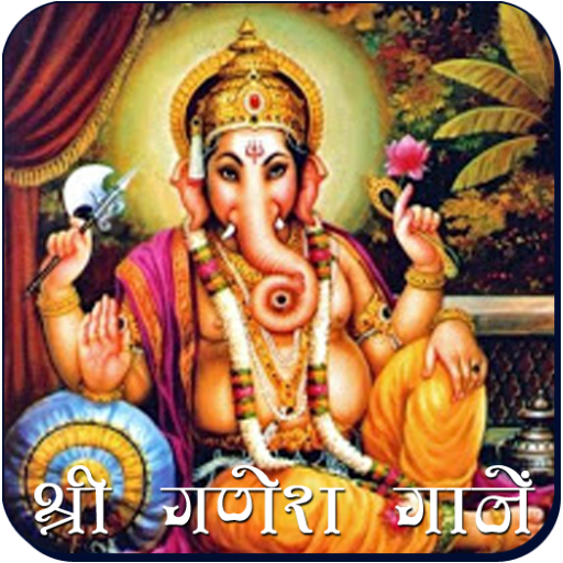 Ganesh Songs