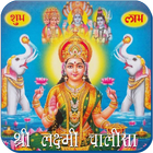 Lakshmi Chalisa icon