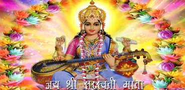 Saraswati Mantra