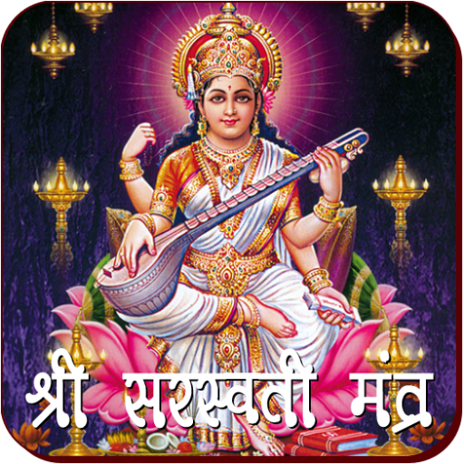 Saraswati Mantra