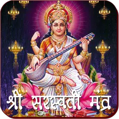 Saraswati Mantra Icon