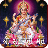 Saraswati Mantra simgesi