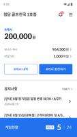 골프존 라이브 매니저 Plakat
