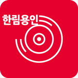 골프존카운티 한림용인_골프아이 иконка
