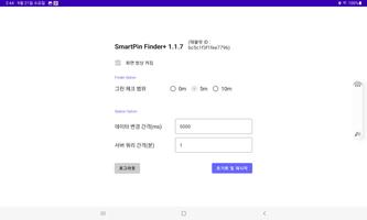 SmartPin Finder+ تصوير الشاشة 1