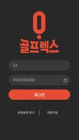 골프렉스 ảnh chụp màn hình 3
