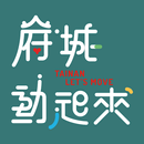 府城動起來 APK