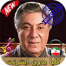 جديد گلپا بدون اينترنيت - Golpa Songs APK