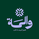 Wallma |  والمَة APK