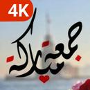 صور جمعة مباركة : صباح الخير APK