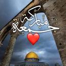 جمعة مباركة صور صباح الخير APK