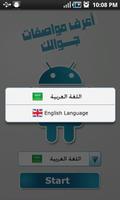 اعرف مواصفات جوالك постер