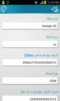 اعرف مواصفات جوالك скриншот 2