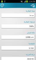 اعرف مواصفات جوالك скриншот 3