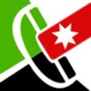 دليل الهاتف الاردني aplikacja