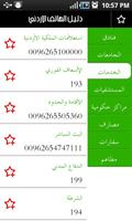 دليل الهاتف الاردني постер