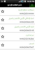 دليل الهاتف الاردني скриншот 1