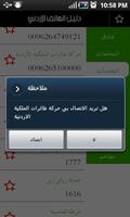 دليل الهاتف الاردني screenshot 2