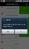 دليل الهاتف الاردني скриншот 3