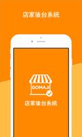 GOMAJI 店家系統 bài đăng