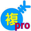 APK 複式家計簿pro