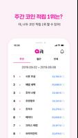 아잇 - 동영상 보고 돈버는 어플 (영상이 캐시가 되는 kpop 아이돌 리워드 앱) syot layar 3