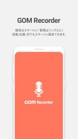 GOM Recorder ポスター