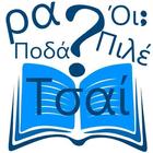 ikon Cyprus Dictionary