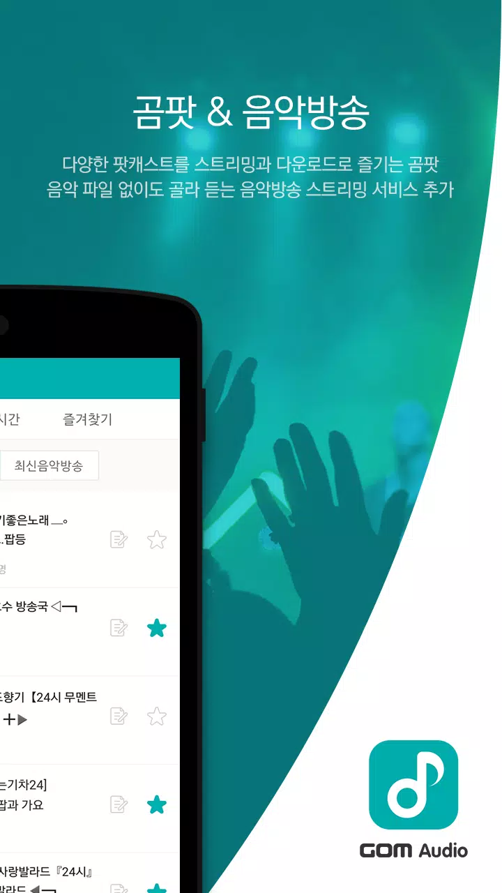 Android용 곰오디오 Apk 다운로드