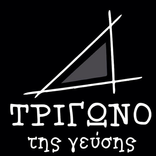Trigono tis geusis