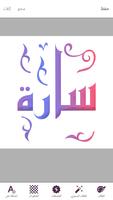المصمم اسمك على صورة - الكتابة تصوير الشاشة 2