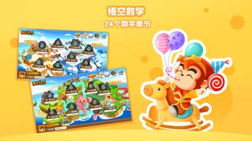 Wukong Math 悟空数学国际版 تصوير الشاشة 1