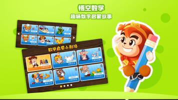 Wukong Math 悟空数学国际版 تصوير الشاشة 2