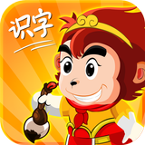 悟空识字 Wukong Shizi أيقونة