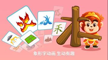 悟空识字 Wukong Shizi الملصق