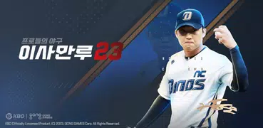 이사만루23