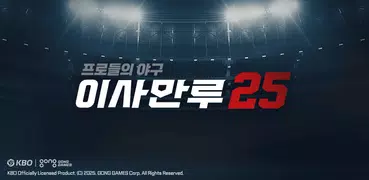 이사만루25